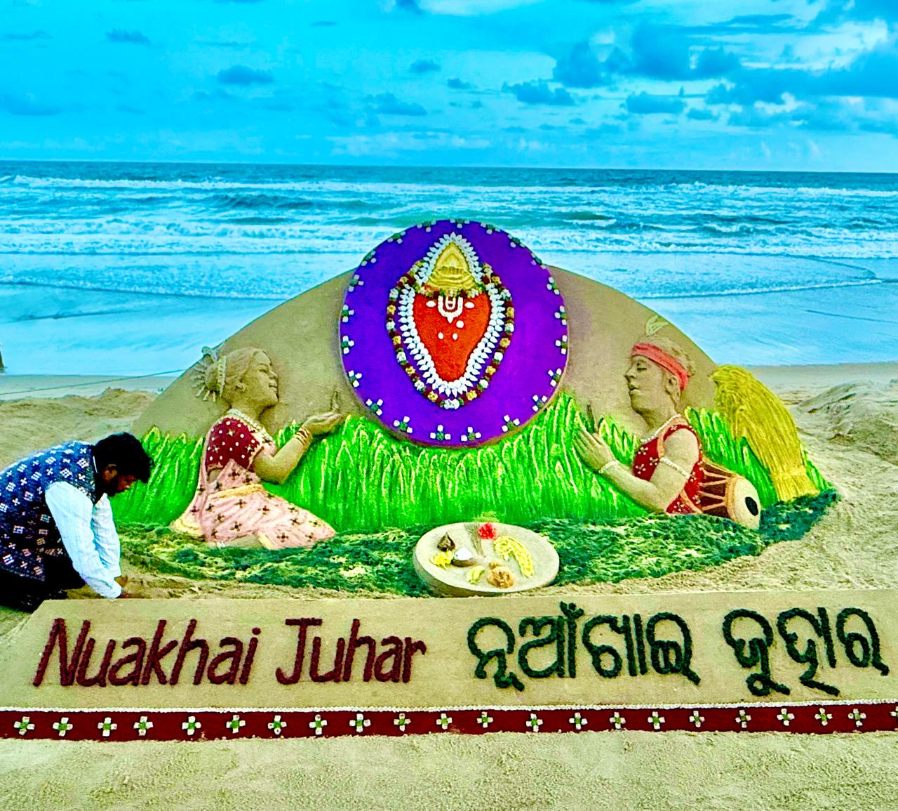 କୃଷିଭିତ୍ତିକ ଗଣପର୍ବ ପବିତ୍ର ନୂଆଁଖାଇ ଅବସରରେ ପୁରୀ ସମୁଦ୍ର କୂଳରେ ବାଲୁକାକଳାରେ ଶୁଭେଚ୍ଛା ଜଣାଇଲେ ପଦ୍ମଶ୍ରୀ ସୁଦର୍ଶନ ପଟ୍ଟନାୟକ 