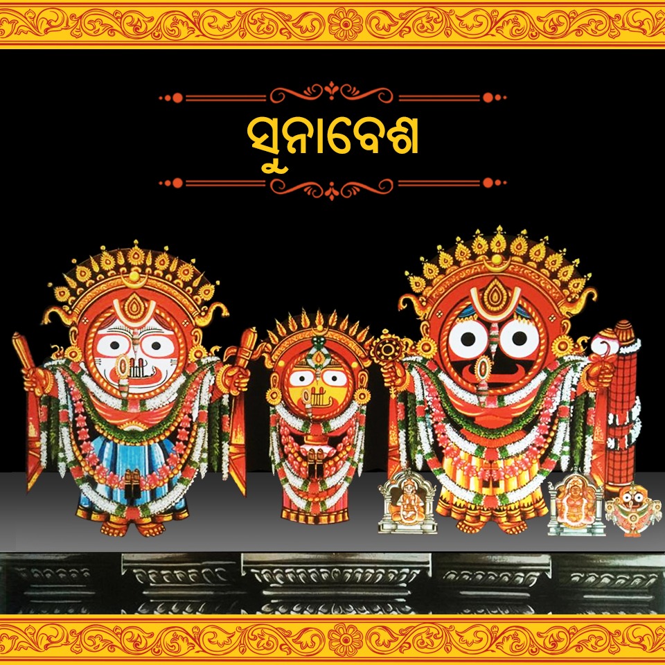 ଶ୍ରୀମନ୍ଦିରରେ ବିଜୟା ଦଶମୀ ନୀତି, ସୁନା ବେଶରେ ଦର୍ଶନ ଦେଉଛନ୍ତି ଶ୍ରୀଜିଉ