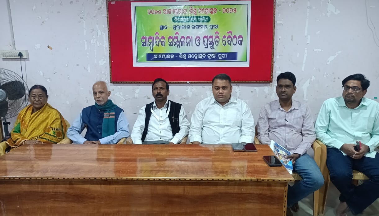 ଅନୁଷ୍ଠିତ ହେବାକୁ ଯାଉଛି ୨୧ ତମ ରାଜ୍ୟସ୍ତରୀୟ ଶିଶୁ ମହୋତ୍ସବ - ୨୦୨୫ ।