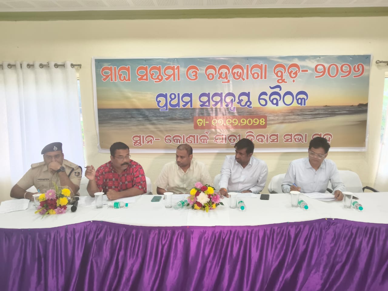 ଚନ୍ଦ୍ରଭାଗା ମାଘ ବୁଡ଼ ପ୍ରସ୍ତୁତି ପ୍ରଥମ ସମନ୍ବୟ ବୈଠକ 