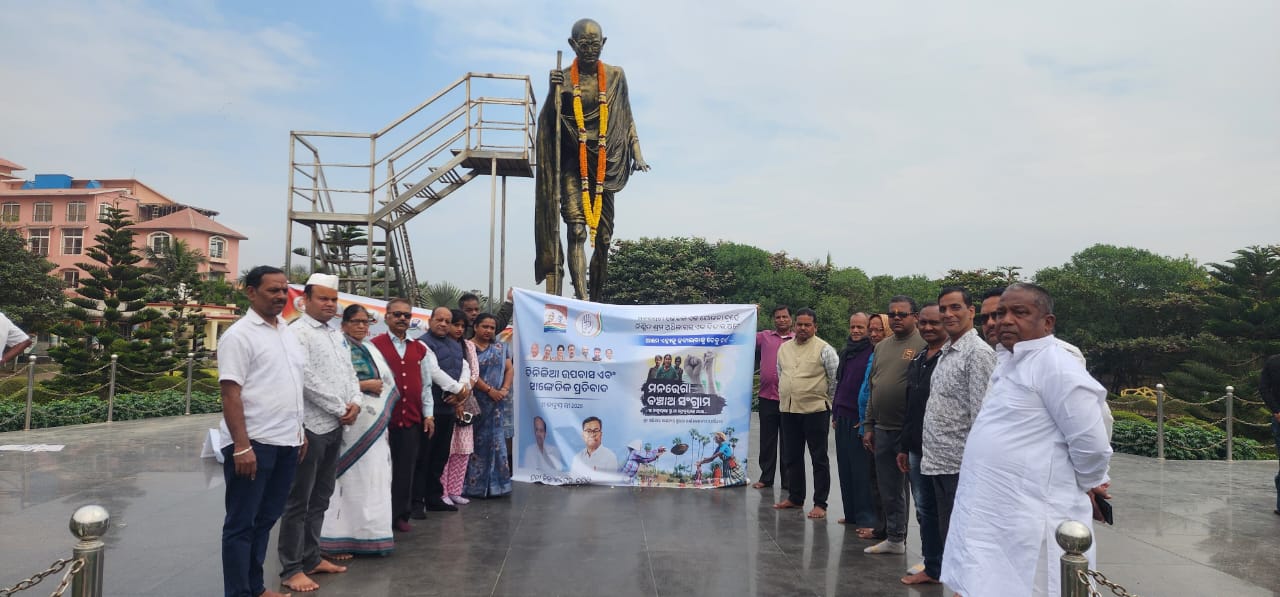 ମନରେଗା ନାମ ପରିବର୍ତ୍ତନ ପ୍ରତିବାଦରେ ପୁରୀ କଂଗ୍ରେସର ଗଣଧାରଣା 