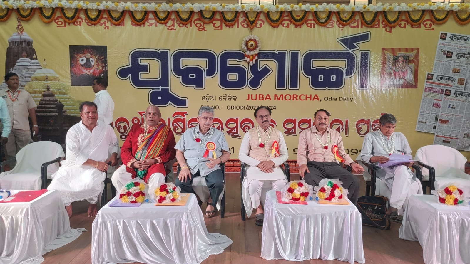 ଦୈନିକ ଓଡ଼ିଆ ଖବର କାଗଜ ଯୁବମୋର୍ଚ୍ଚାର ବାର୍ଷିକ ଉତ୍ସବ ଅନୁଷ୍ଠିତ 