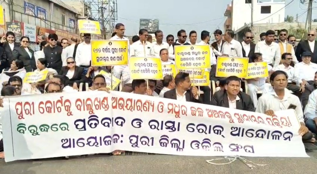 କୋର୍ଟ ସ୍ଥାନାନ୍ତର ପ୍ରତିବାଦରେ ଜିଲ୍ଲା ଆଇନଜୀବୀ ସଂଘର ବିକ୍ଷୋଭ
